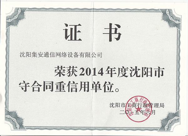 守合同重信用證書(shū)